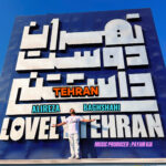 دانلود آهنگ علیرضا باغشاهی تهران